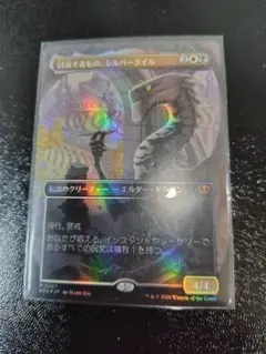 mtg 超稀少 プレブ産 ボーダーレス FOIL 討論するもの、シルバークイル mtg 超稀少 プレブ産 ボーダーレス FOIL 討論するもの、シルバークイル