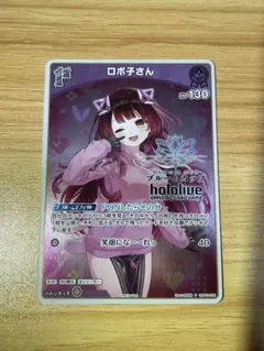 ホロカ ロボ子さん 1st ブルームカップベスト8プロモ P - メルカリ