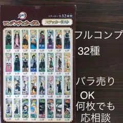 鬼滅の刃　ロングステッカーガム