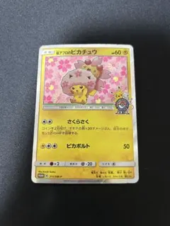 2026年最新】桜アフロのピカチュウの人気アイテム - メルカリ