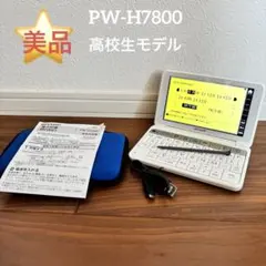 電子書籍リーダー本体 SHARP PW-H7800 楽天市場】シャープ ブレーン pw－h7800の通販