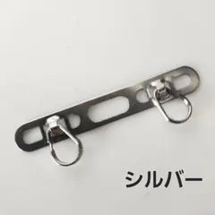 【2口タイプストラップホルダー/シルバー】 ステンレス製　スマホ 2点吊り