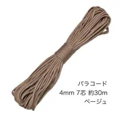 パラコード 生地