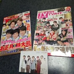 2019-2020.2018-2019お正月特大号テレビジョン嵐