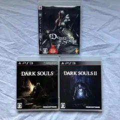 【翌日発送】【PS3】『デモンズソウル』、『ダークソウル１&２』３本セット