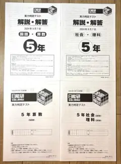 2025年最新】日能研テキストの人気アイテム - メルカリ