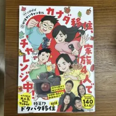 かほせいチャンネル　カナダ移住、家族4人でチャレンジ中!