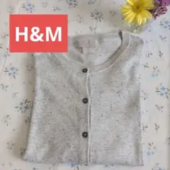 H＆M 長袖 カーディガン　グレー　薄手ニット　羽織り　レディース