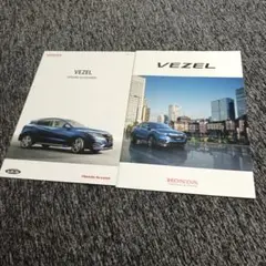 HONDA VEZEL カタログ 2冊セット