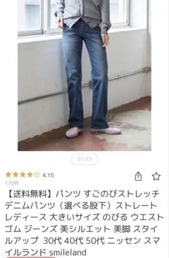 ニッセン　スマイルランド　ストレッチデニム ストレートパンツ 大きいサイズ