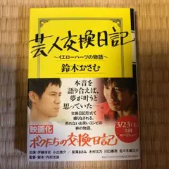 2025年最新】芸人交換日記の人気アイテム - メルカリ
