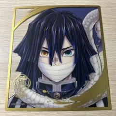 鬼滅の刃　柱展　ランダムミニクリア色紙 伊黒小芭内