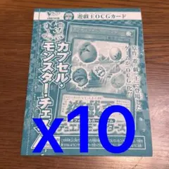 最安値‼️Vジャンプ8月号付録遊戯王OCG カプセルモンスター・チェス50