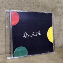 クリープハイプ 自主制作 CD 最期の夜の夢 - メルカリ