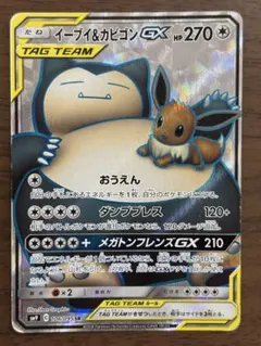 PSA9】 イーブイ&カビゴンGX SR - メルカリ