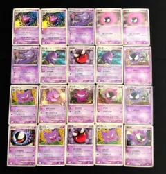 ゴース、ゴースト、ゲンガー 20枚セット まとめ売り