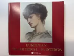 EUROPEAN TRADITIONAL PAINTINGS ヨーロッパ伝統絵画