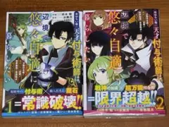 おはらい箱の天才付与術師は、辺境で悠々自適に暮らしたい①②
