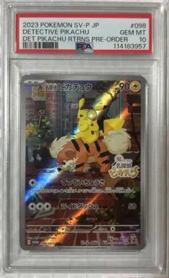 2025年最新】名探偵ピカチュウ psa10の人気アイテム - メルカリ