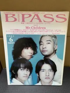 B-PASS 2002年6月号　Mr.Children表紙