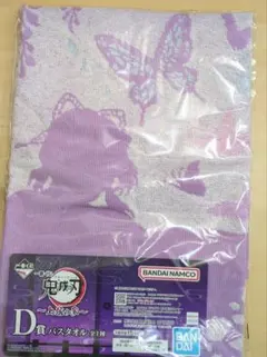 一番くじ　鬼滅の刃　上弦の参　D賞　バスタオル