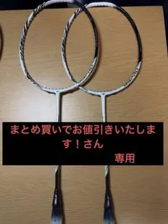 プロストック YouTek Speed Pro ジョコビッチ 3本セット - メルカリ