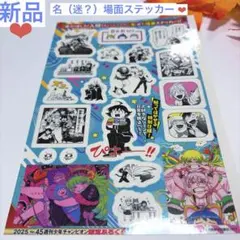 魔入りました！入間くん❤︎ぎゅぎゅっと！名（迷？）場面ステッカー♡新品/匿名配送