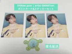 SHINee poet | artist SMARTver. セット