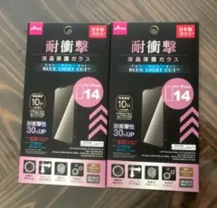 iPhone 14用 耐衝撃 液晶保護ガラス ブルーライトカット 2枚