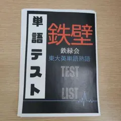 2026年最新】鉄壁 テストの人気アイテム - メルカリ