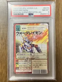 【非売品】旧デジモンカード ウォーグレイモン PSA8 2026年最新】旧デジモンカード psaの人気アイテム - メルカリ