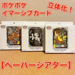 2026年最新】ペーパーシアターリザードンの人気アイテム - メルカリ