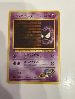 ポケモンカード ナツメのゴース ポケモンジム第3弾 ヤマブキシティジム ナツメ