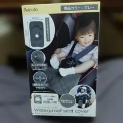 新品未使用　Rebalo 防水らくらくシートカバー グレー　西松屋のサムネイル