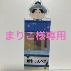 忍たま　ブックマーク　しんべえ