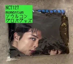 NCT127 momentum ソウルコン　グロパ　グッズ　ブランケット
