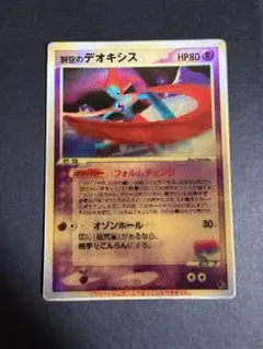 2025年最新】裂空のデオキシス 3dの人気アイテム - メルカリ