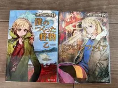 乙一　アークノアシリーズ２冊
