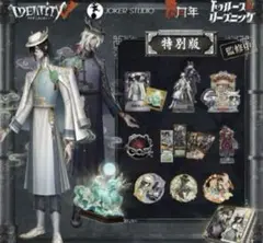 第五人格IdentityV 6周年オフラインパック 特別豪華版 新品未開封 第5人格 identity V 6周年記念オフラインパック 特別版 第五人格