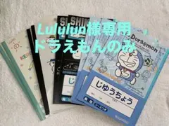 ドラえもんノート3冊セット