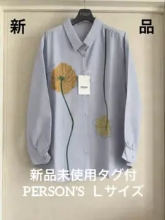 新品未使用タグ付PERSON'S ライトブルー 花柄刺繍 長袖シャツ　Ｌサイズ