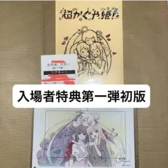 映画、陽だまり、卒業式 特典全セット いよわ - メルカリ