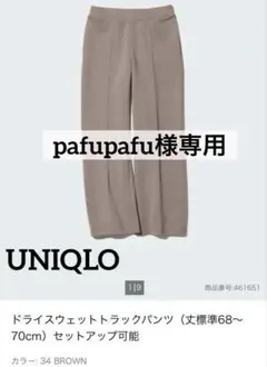 UNIQLO ドライスウェットトラックパンツ L ユニクロ ワイドパンツ