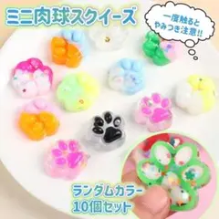 肉球スクイーズ 10個セット ぷにぷに スクイーズ 肉球 犬猫 ストレス解消