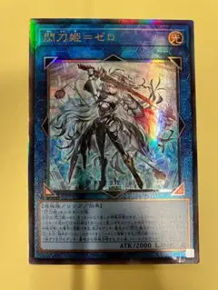 ゼロ　レリーフ