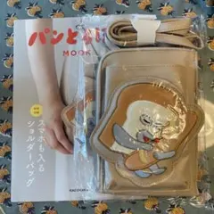 パンどろぼう　ショルダーバッグ　スマホショルダー【冊子付き】