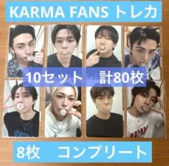 stray kids KARMA FANS トレカ　10セット　80枚