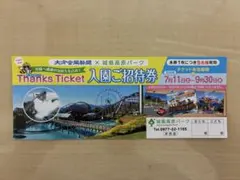 【匿名配送、5名までOK】城島高原パーク招待券のサムネイル