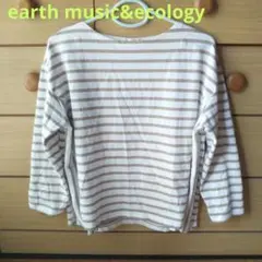 earth music&ecology アース カットソー 長袖 ボーダー 美品