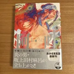 阿・吽 5 - メルカリ